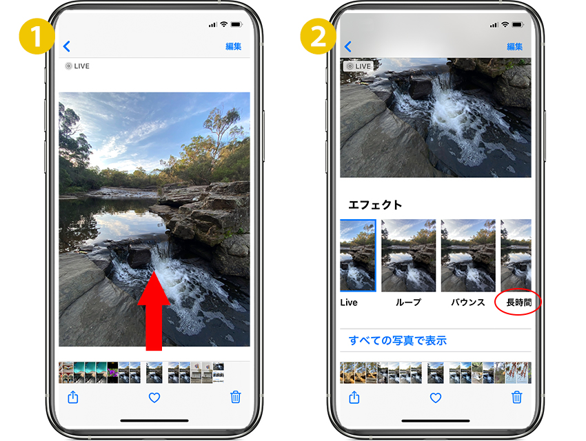iPhone ライブフォト　長時間露光エフェクト　手順