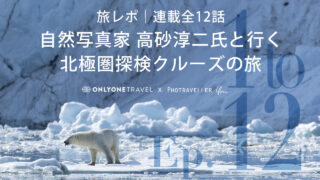 北極圏ブログ_まとめ目次一覧